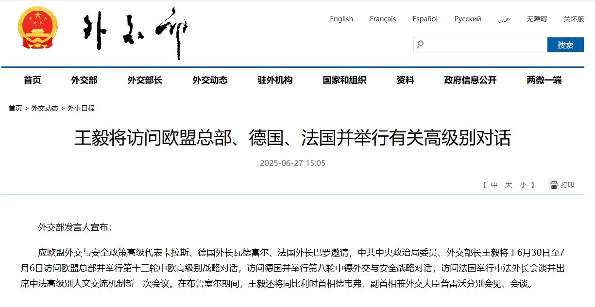 XM平台官网:王毅将访问欧盟总部、德国、法国并举行有关高级别对话