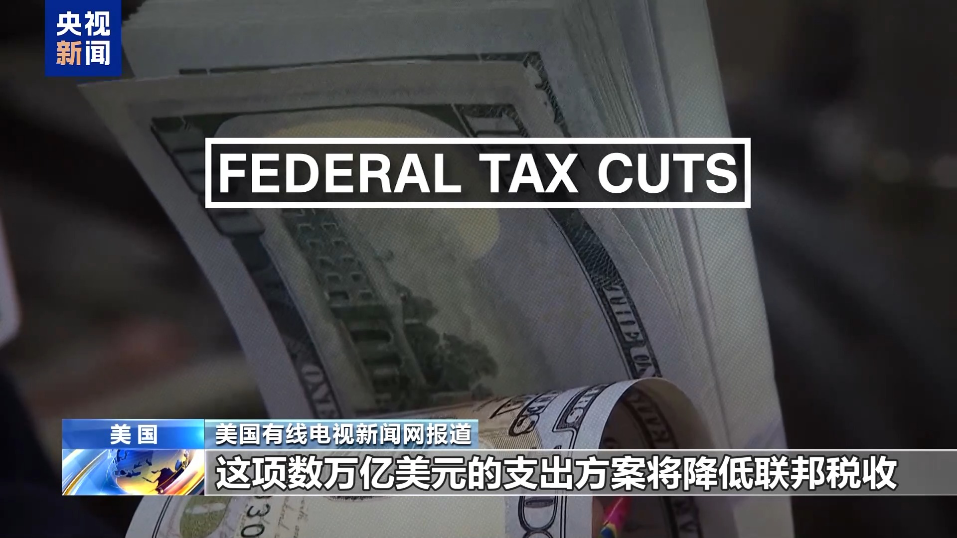 XM平台官网:万斯“一票破局” 美国参议院通过“大而美”法案