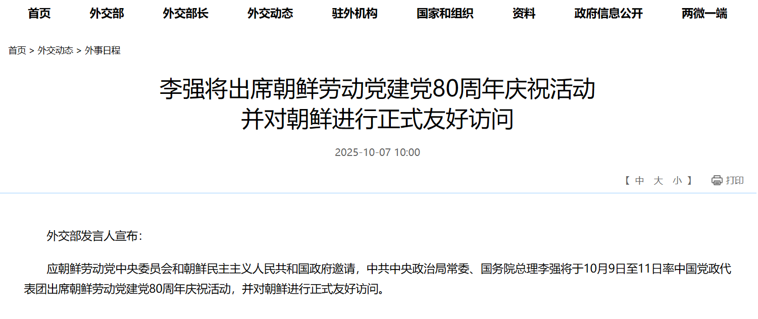 XM平台官网:李强将出席朝鲜劳动党建党80周年庆祝活动 并对朝鲜进行正式友好访问