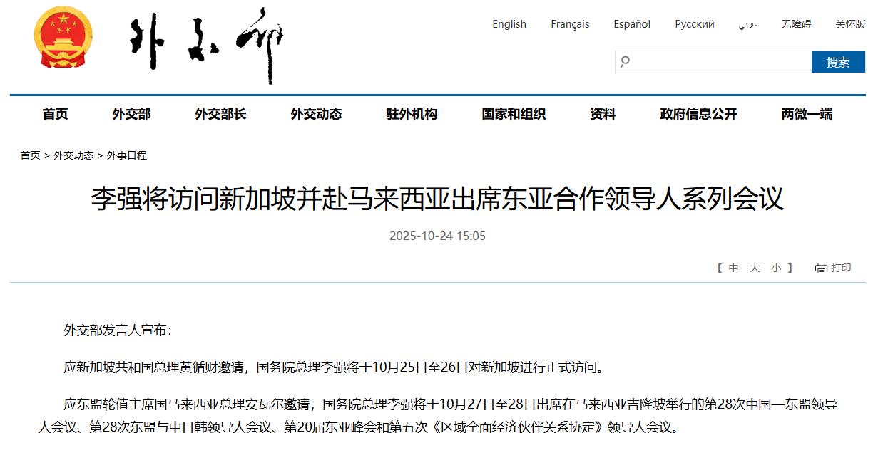 XM外汇官网:李强将访问新加坡并赴马来西亚出席东亚合作领导人系列会议(图1)