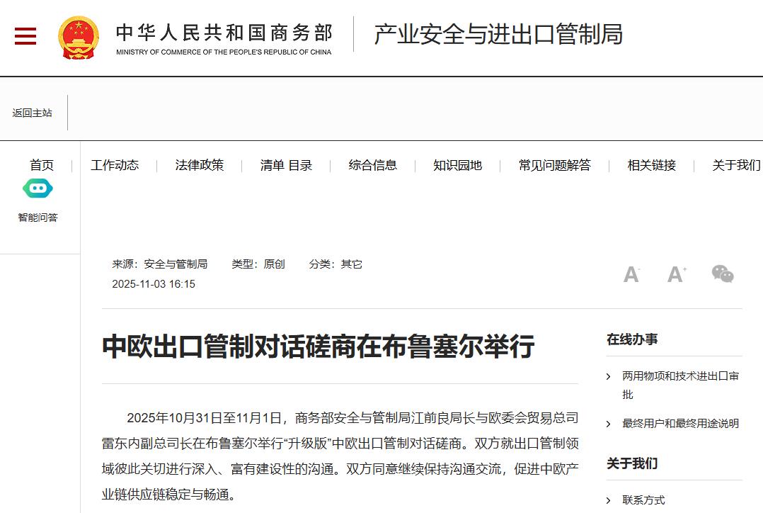 XM官网:中欧出口管制对话磋商在布鲁塞尔举行